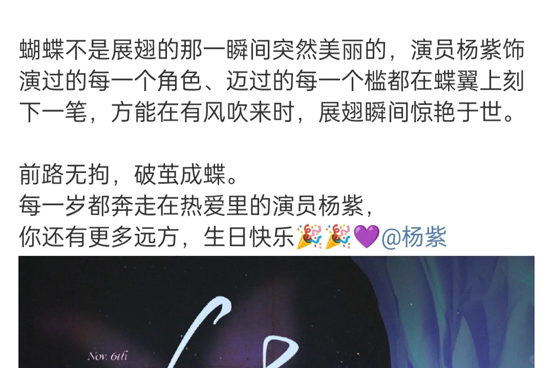 我去，杨紫生日“破茧成蝶”，国色芳华牛掰