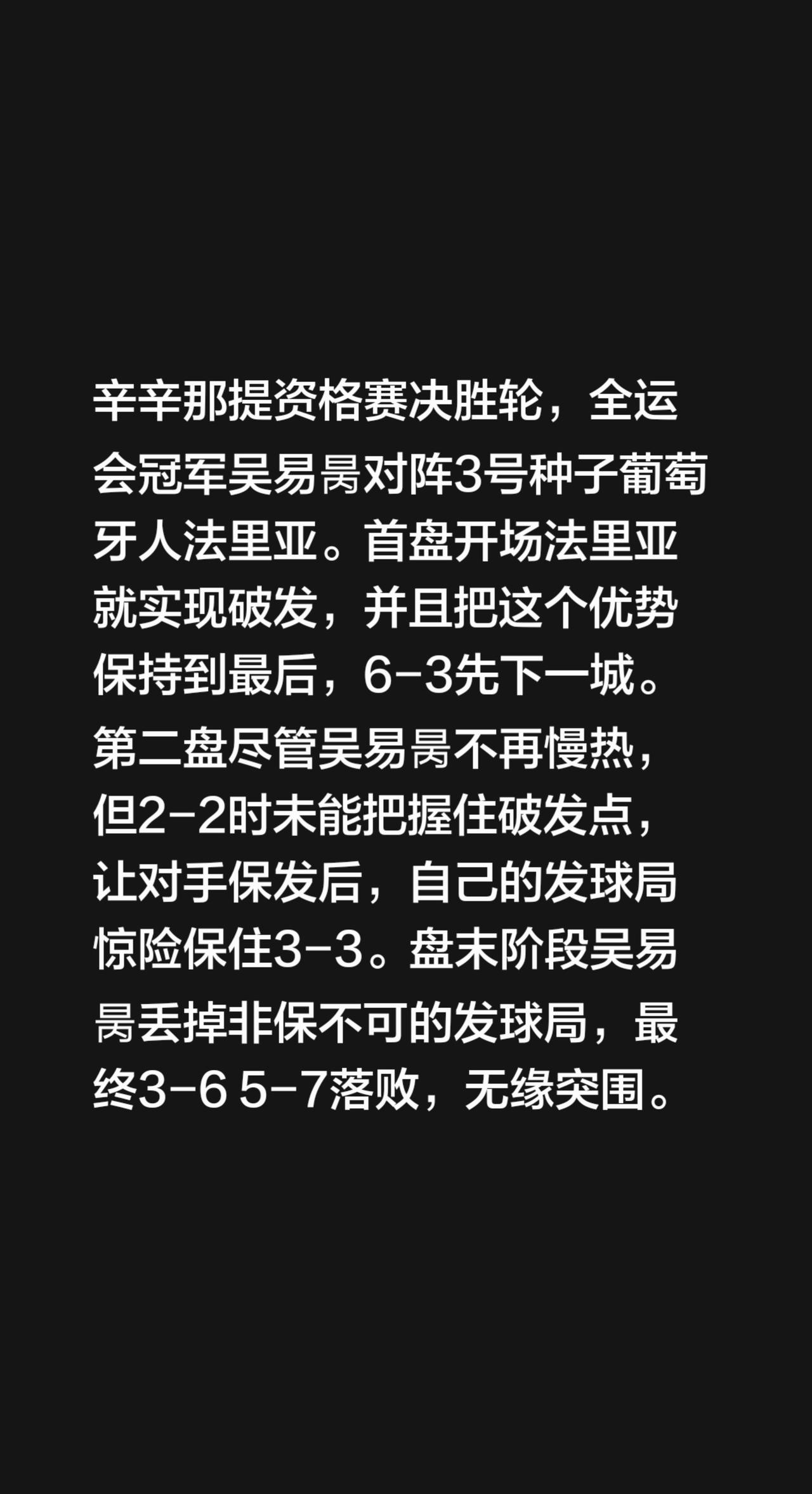 辛辛那提资格赛决胜轮，全运会冠军吴易昺对阵3号种子葡萄牙人法里亚。首盘开场法里亚