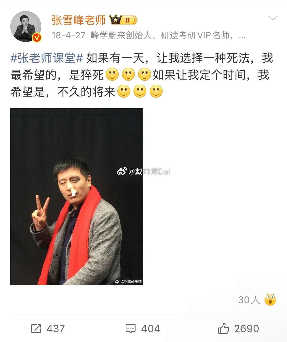 张雪峰去世 唉，不幸一语成谶了。走前少一些病痛也好。 