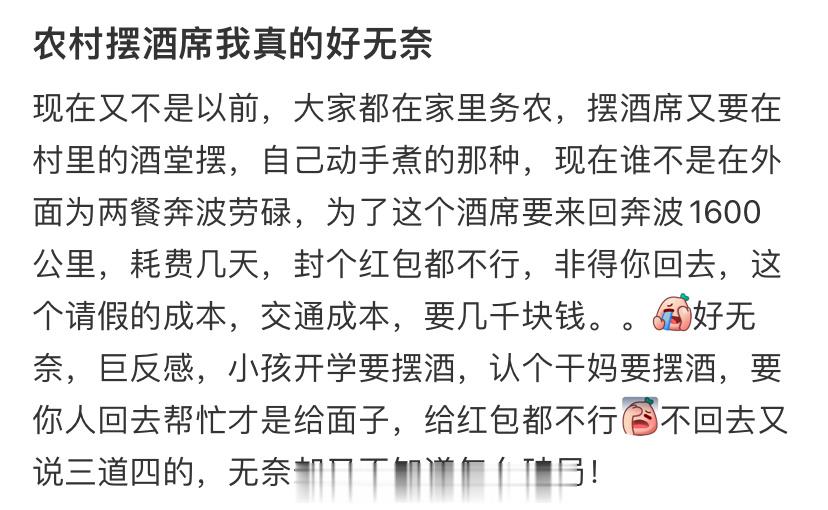 农村摆酒席我真的好无奈 ​​​