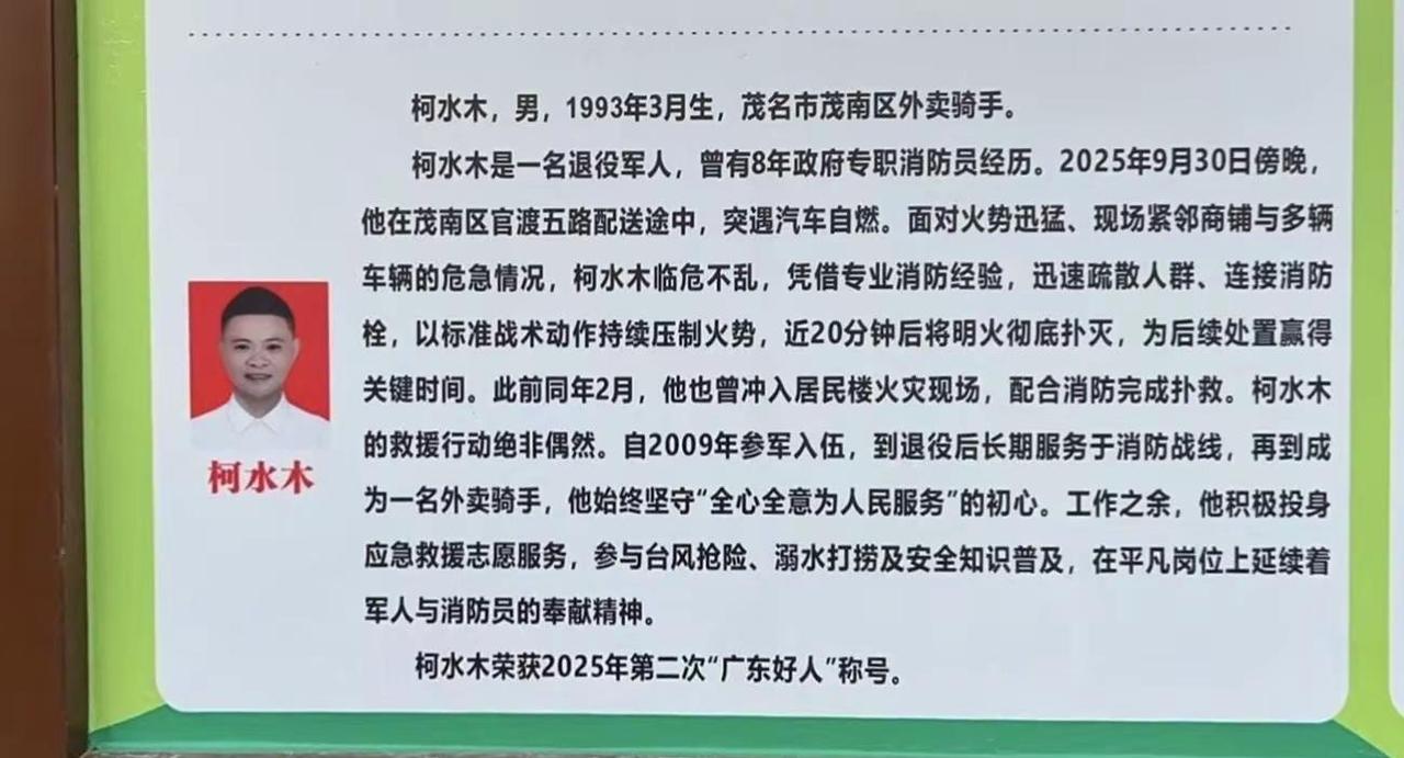 政府宣传栏看见自己的消防救援事迹 ～ 消防