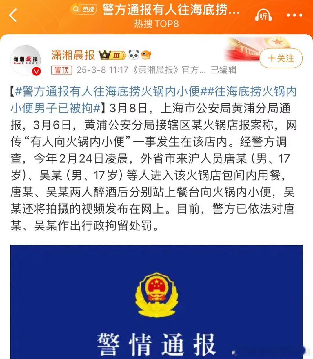 警方通报有人往海底捞火锅内小便好嘞，吃行拘饭去吧 ​​​