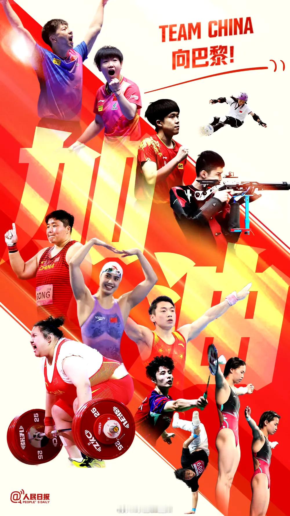 #一起为中国奥运健儿加油# 【出征！向巴黎！中国奥运代表团准备好了】今天，“中国