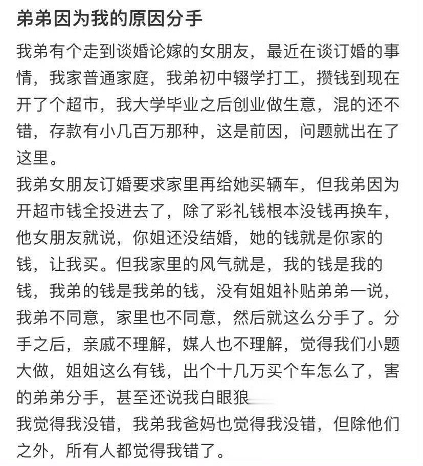 弟弟因为我的原因分手 ​​​