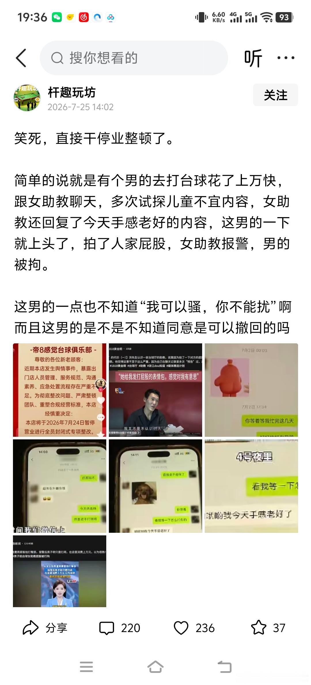 文清堂易学文化台球助教行业现在有些看不懂了 不以球会友现在这个社会，真的很价值观