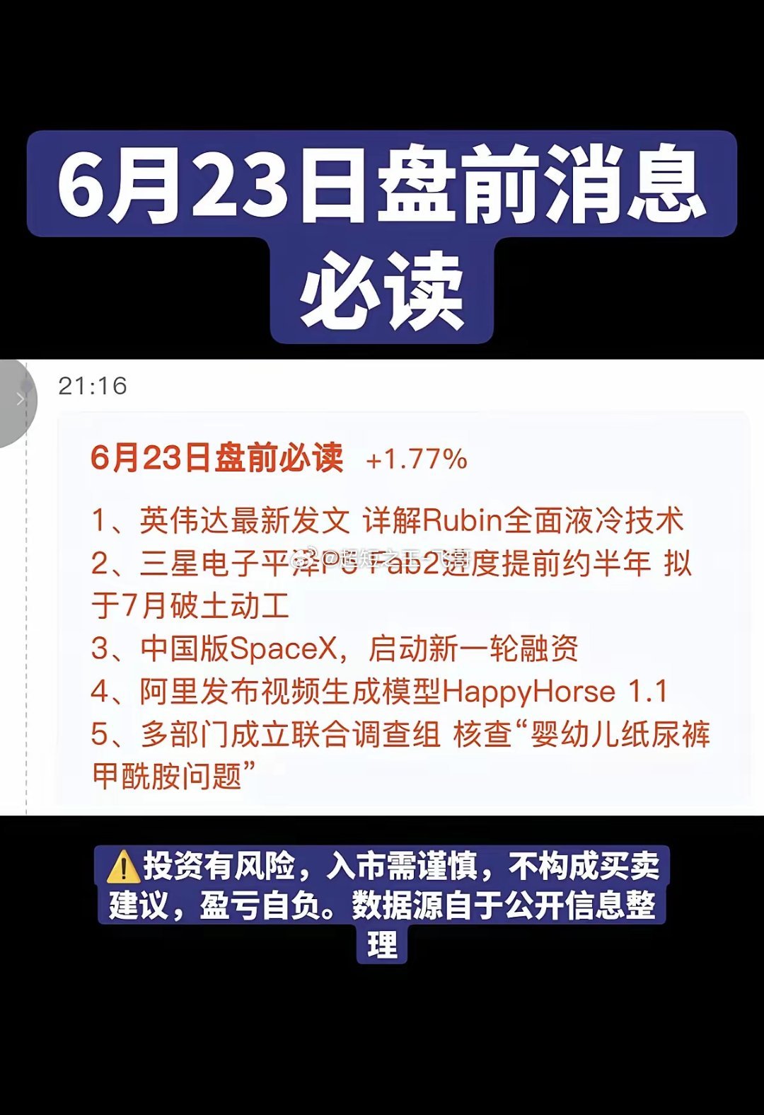 6.23周二  财经热点信息参考！1.液冷，数据中心2.硅片3.千帆星座，商业航