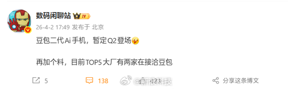 【曝TOP5大厂有两家在接洽豆包曝豆包二代AI手机二季度发布】博主 刚刚发文透露