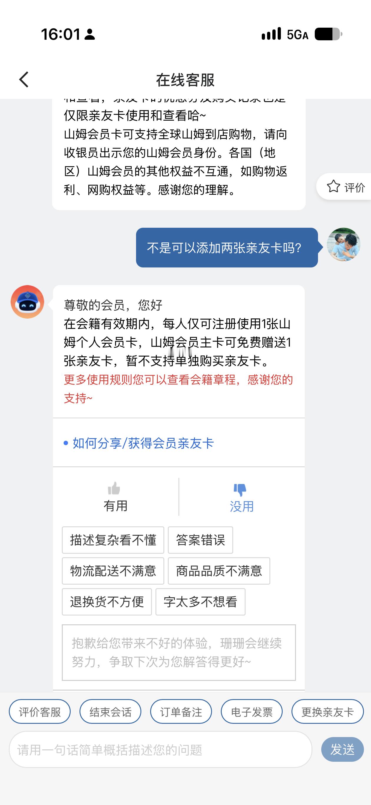 擦，我记得山姆之前可以添加两张亲友卡啊，还是我记错了？以为之前是 1 张副卡+2