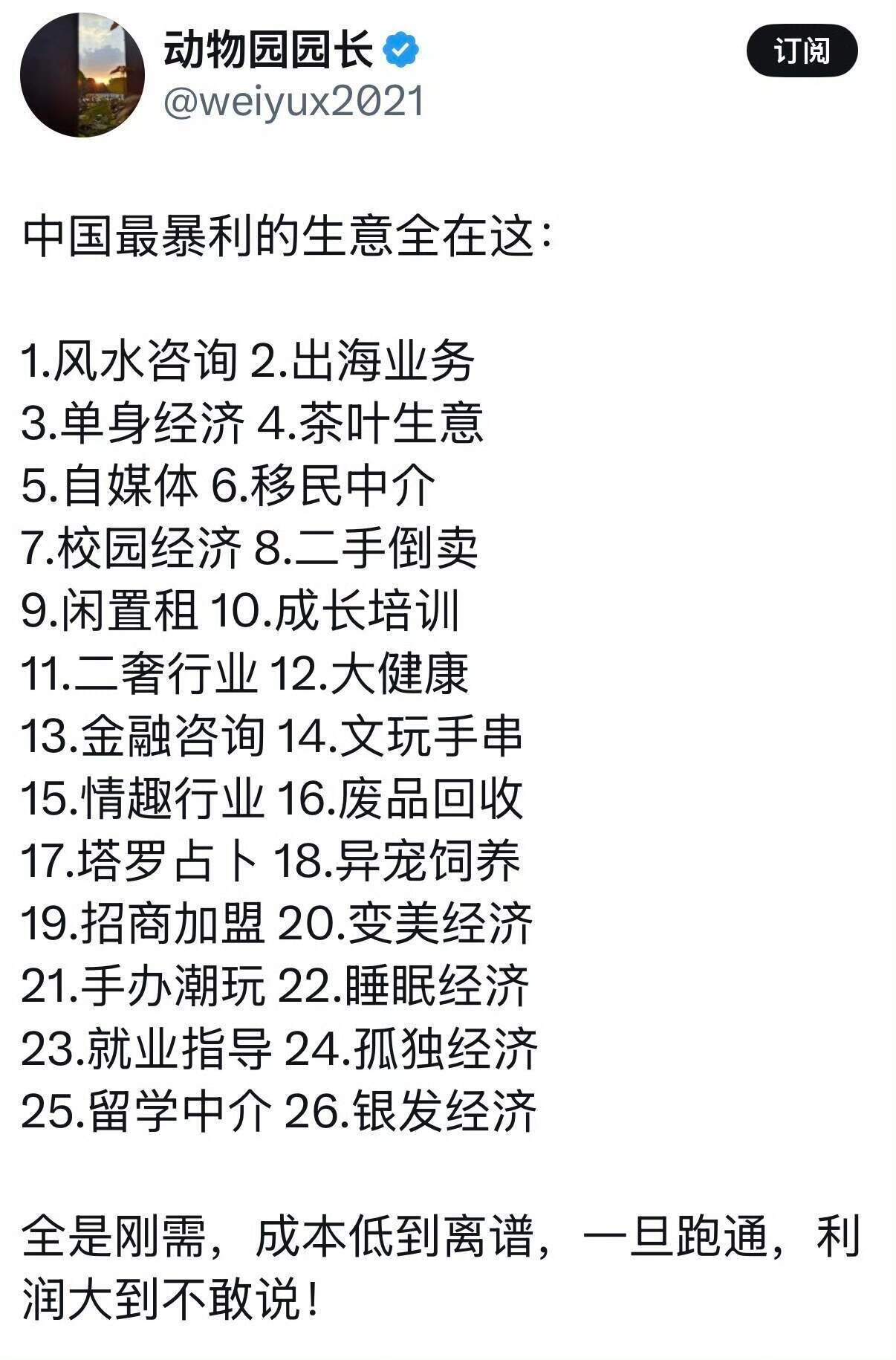 果然每个时代的赚钱红利是不一样的 ​​​