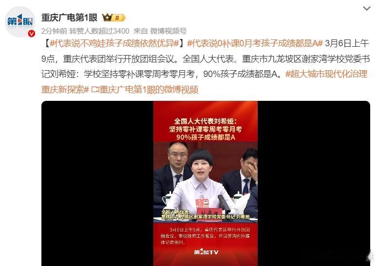 代表说0补课0月考孩子成绩都是A 其实她说得保守了，只要学校愿意，所有孩子都可以
