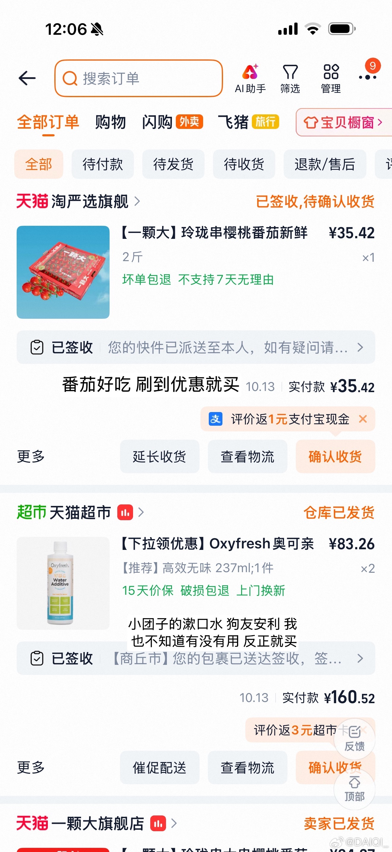 购物分享来也 