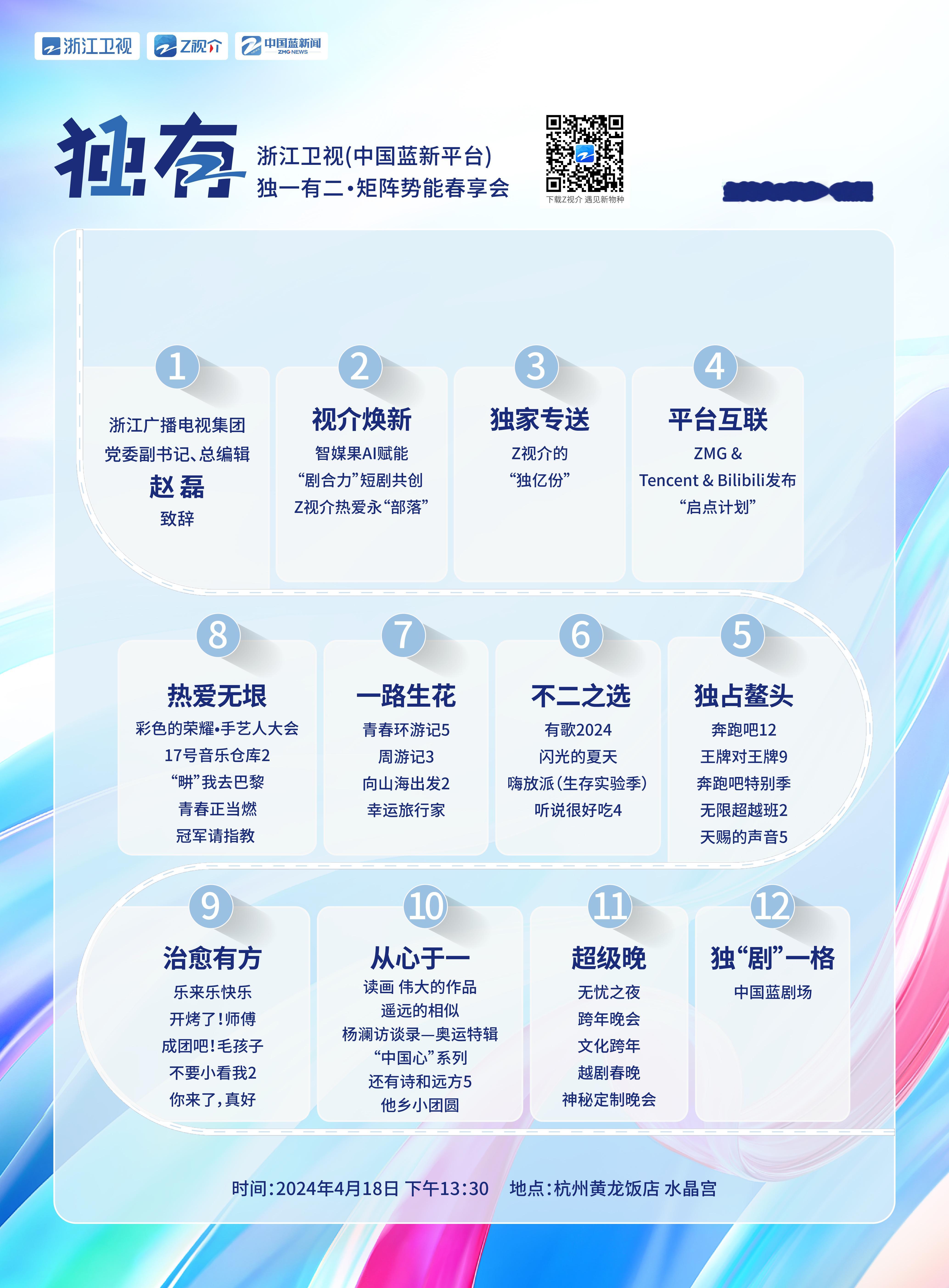 #浙江卫视2024春夏片单上新# ​​​