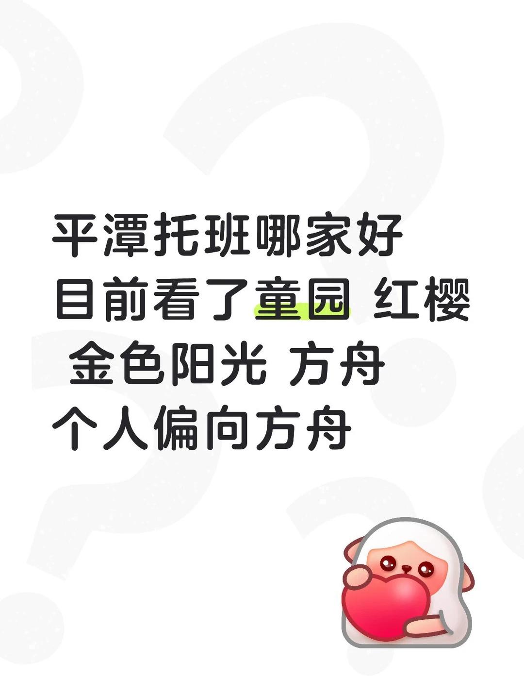 平潭托班哪家好
目前看了童园 红樱 金色阳光 方舟
个人偏向方舟