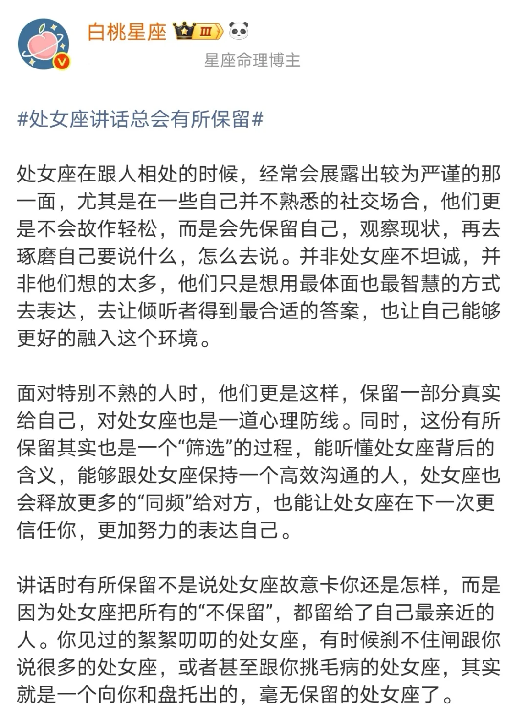 【白桃星座】处女座讲话总会有所保留