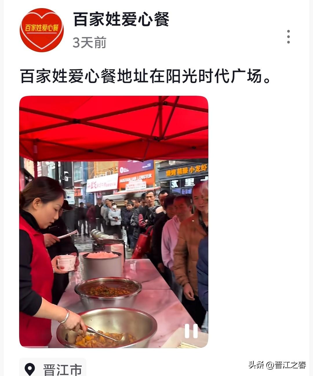 晋江这座慈善之城再添一道靓丽风景一一晋江百家姓爱心餐！
晋江″倪氏香十里龙虾王″