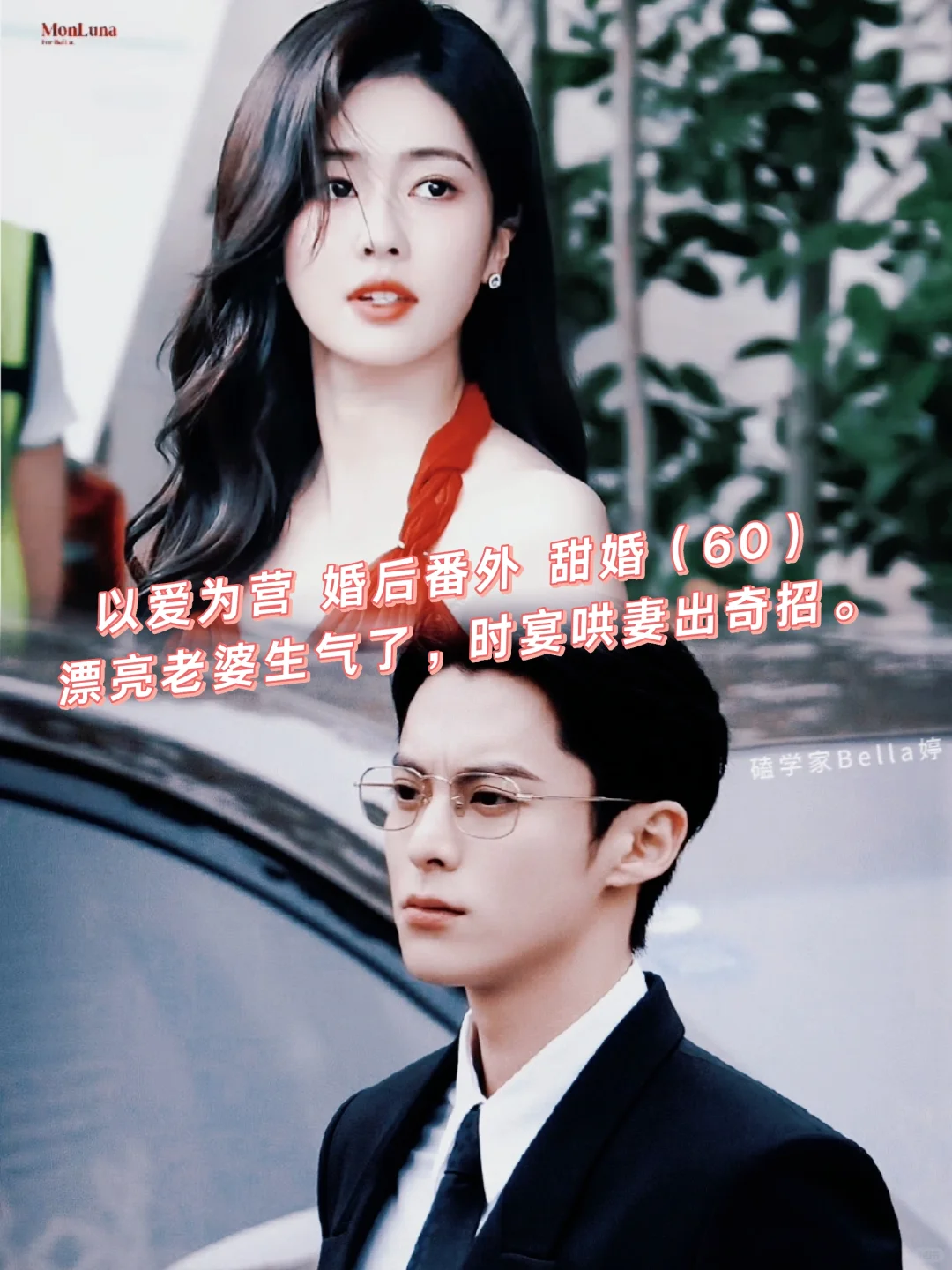 以爱为营｜婚后番外：吃醋，时宴哄妻出奇招