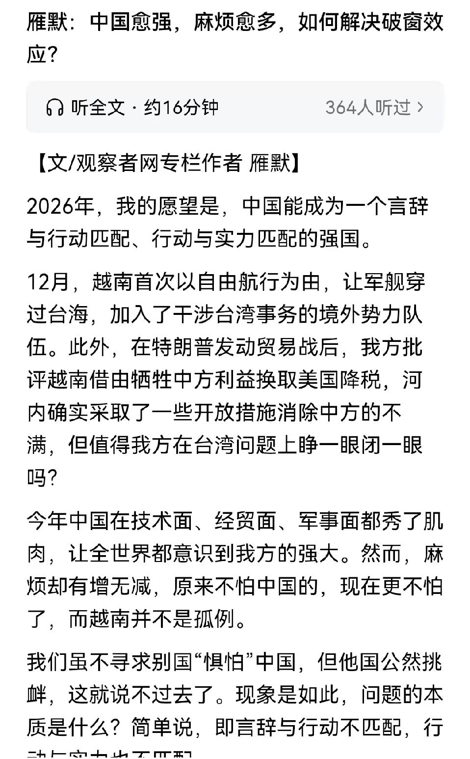 台湾评论员雁默说：2026年，我的愿望是，祖国能成为一个言辞与行动匹配、行动与实