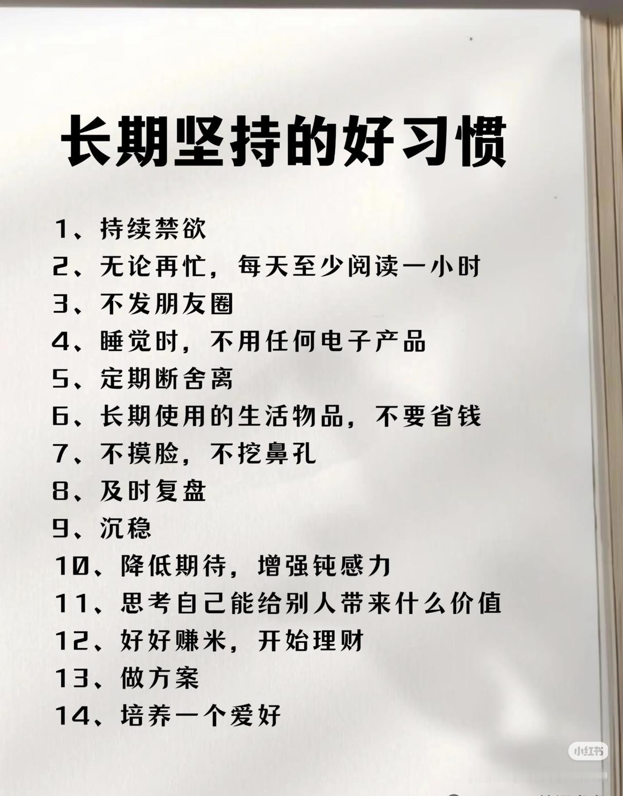 炒股真正厉害的人，一辈子都在坚持这14个底层习惯
 
很多人总以为，股市赚钱靠消