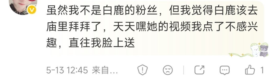 于正回应白鹿争议果然不是我朋友一个人遇到这种事我的乖乖，抖抖推流真的很贵的 