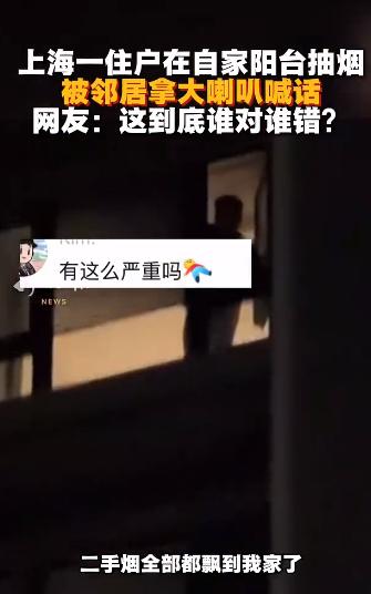真给逼急了！上海，一男子因邻居总在自家阳台抽烟，屡劝不听，忍无可忍，半夜竟操起大