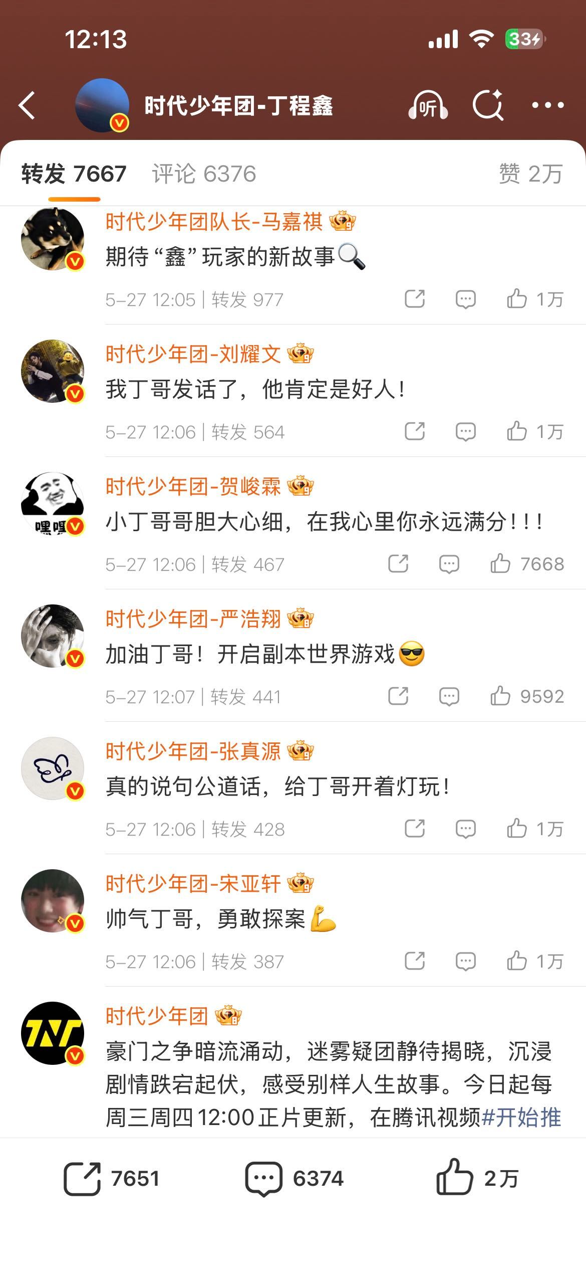 时代少年团给丁程鑫开推宣传时代少年团给丁程鑫开推打call团体合力为成员的综艺站