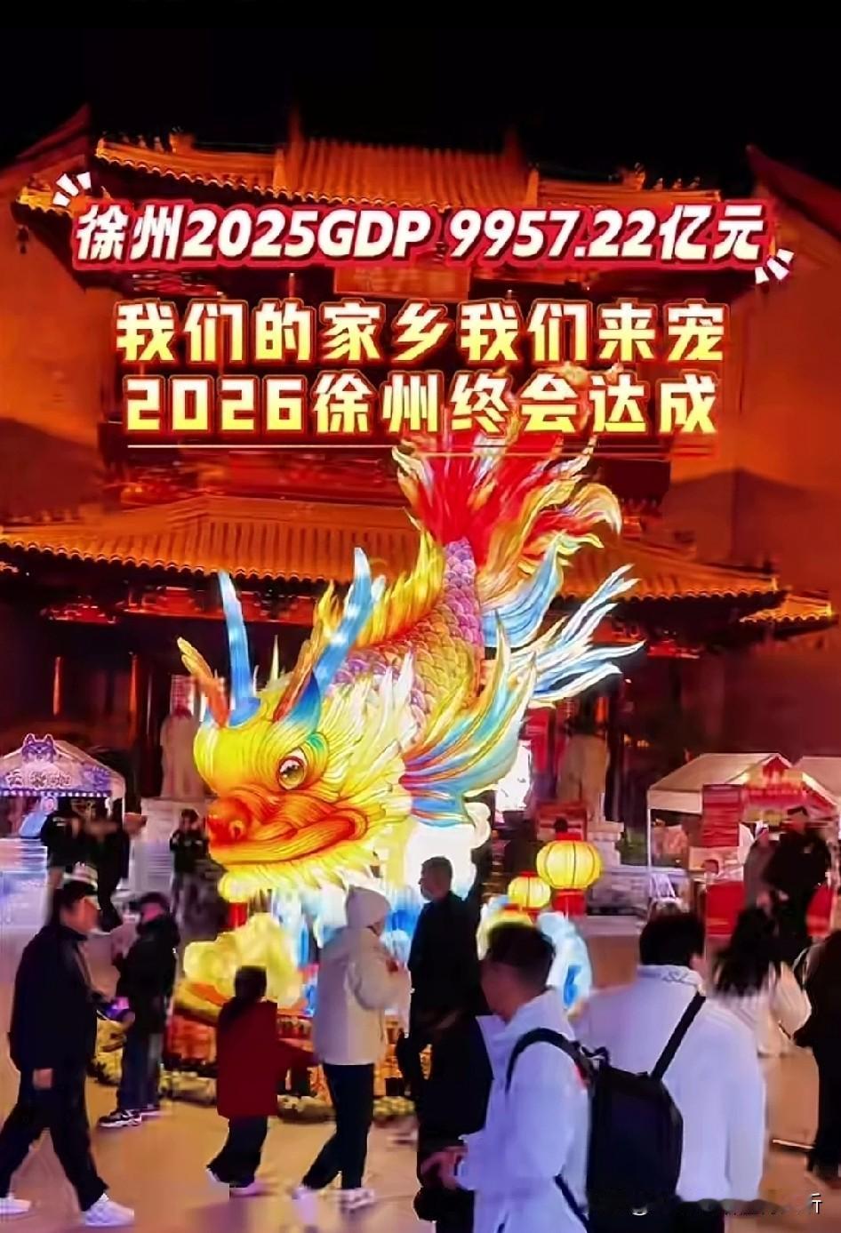 徐州冲刺万亿城市失败