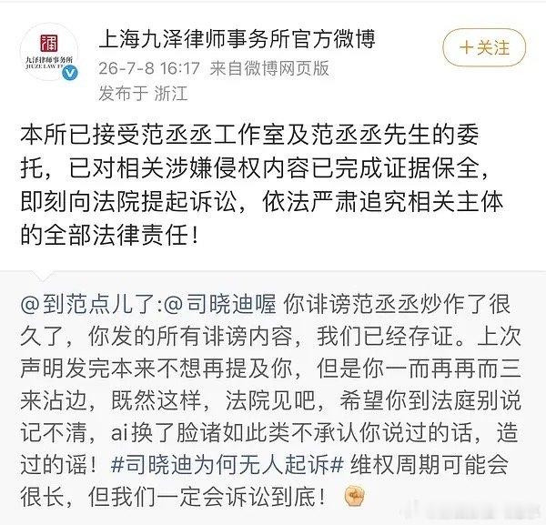 范丞丞这是忍无可忍了吗 ，工作室对接号发的：法院见 