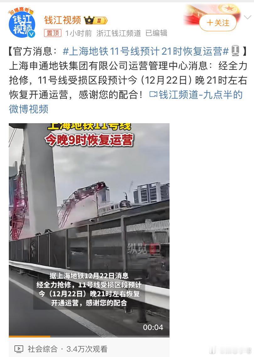 上海地铁11号线预计21时恢复运营 有一说一，这效率也太高了，完全不影响明天周一
