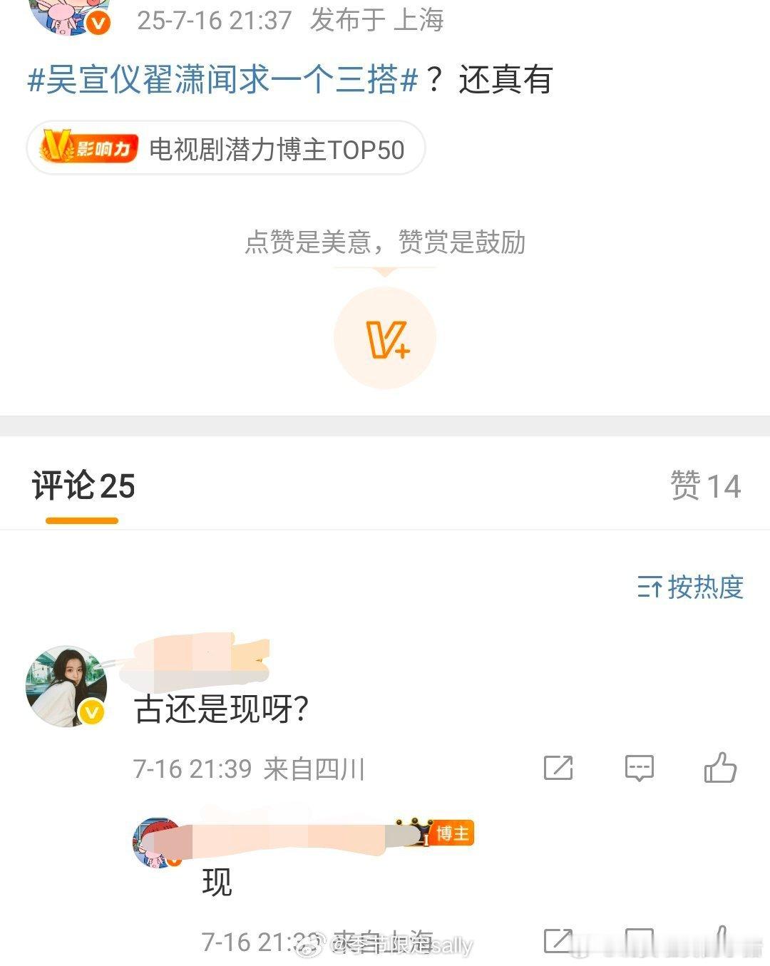 吴宣仪翟潇闻要三搭现代剧了，醉梦一场cp返场了 ​​​