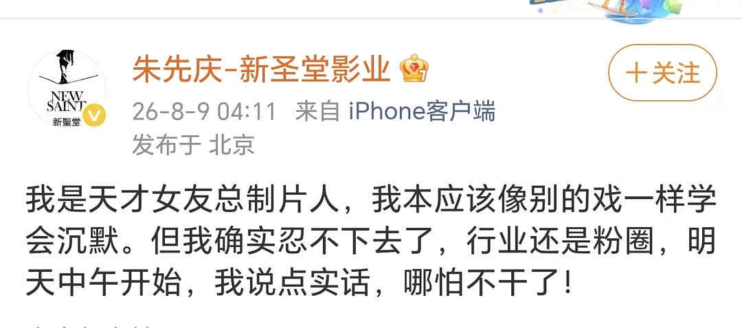 《天才女友》的总制片人今天12点要进行爆料！到底咋了，这么激动