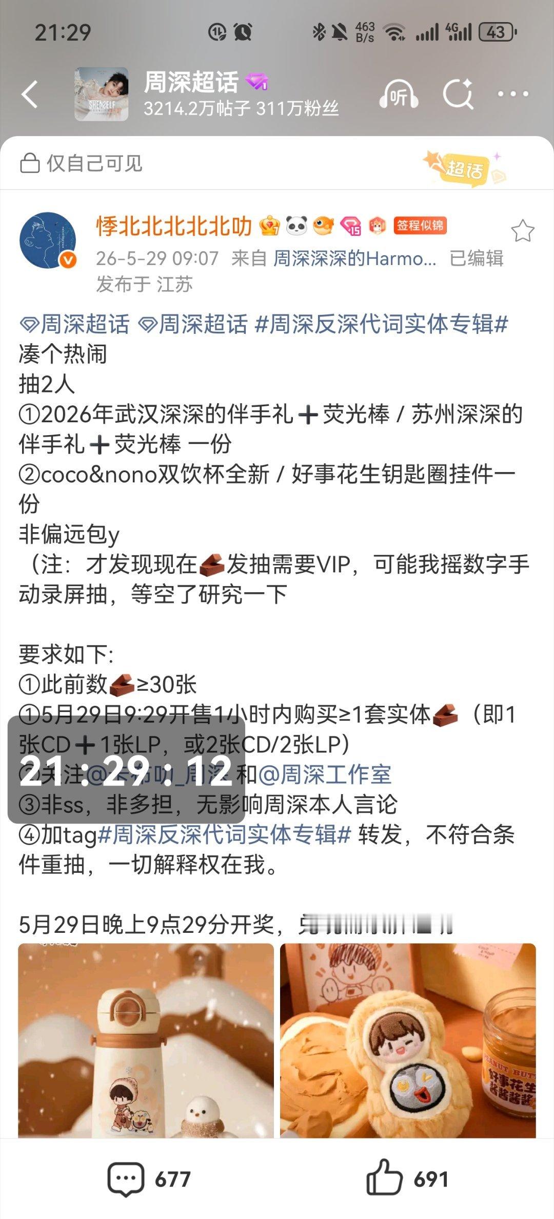 这条抽奖我卡点权限了，一会洗完澡摇数字录屏抽好久没用抽奖了发完才发现🧱抽要VI
