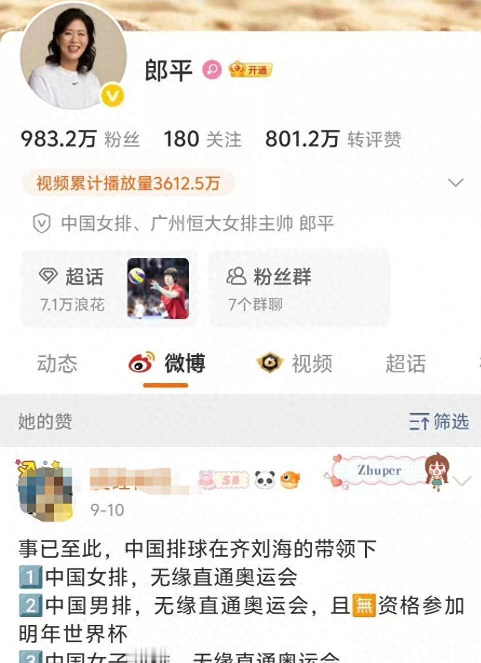 郎平点赞一条微博为何有这样争议？作为排坛名宿浏览一下观点，点一个赞表达一下自己的