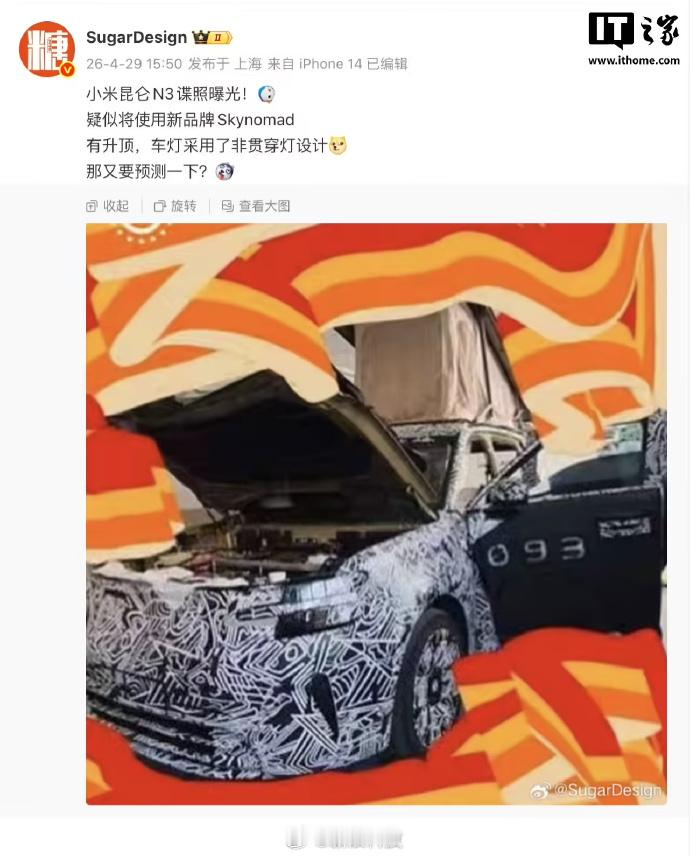 小米汽车的座舱进展来了。新一代智能座舱通过无线电核准，5G双卡双待安排上了。昆仑