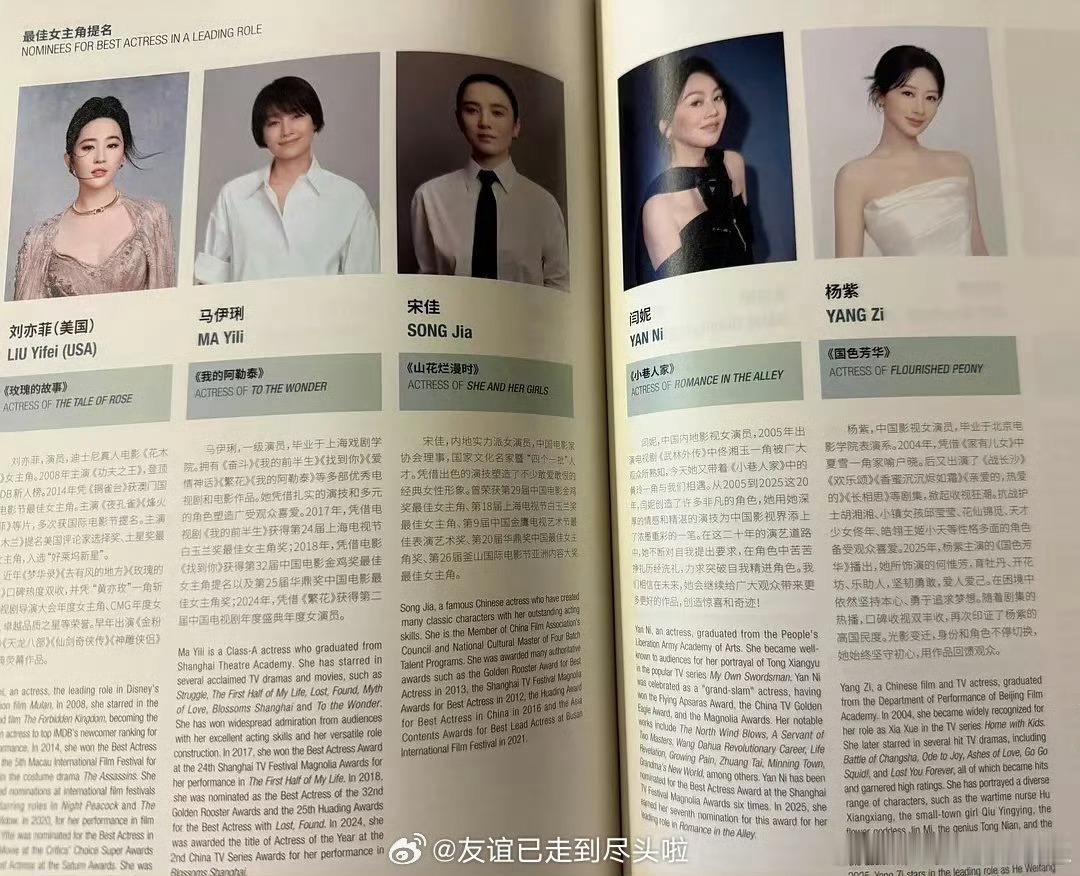 白玉兰场刊2025白玉兰场刊 组委会很用心，每一个入围者的资料都很详细 ​​​