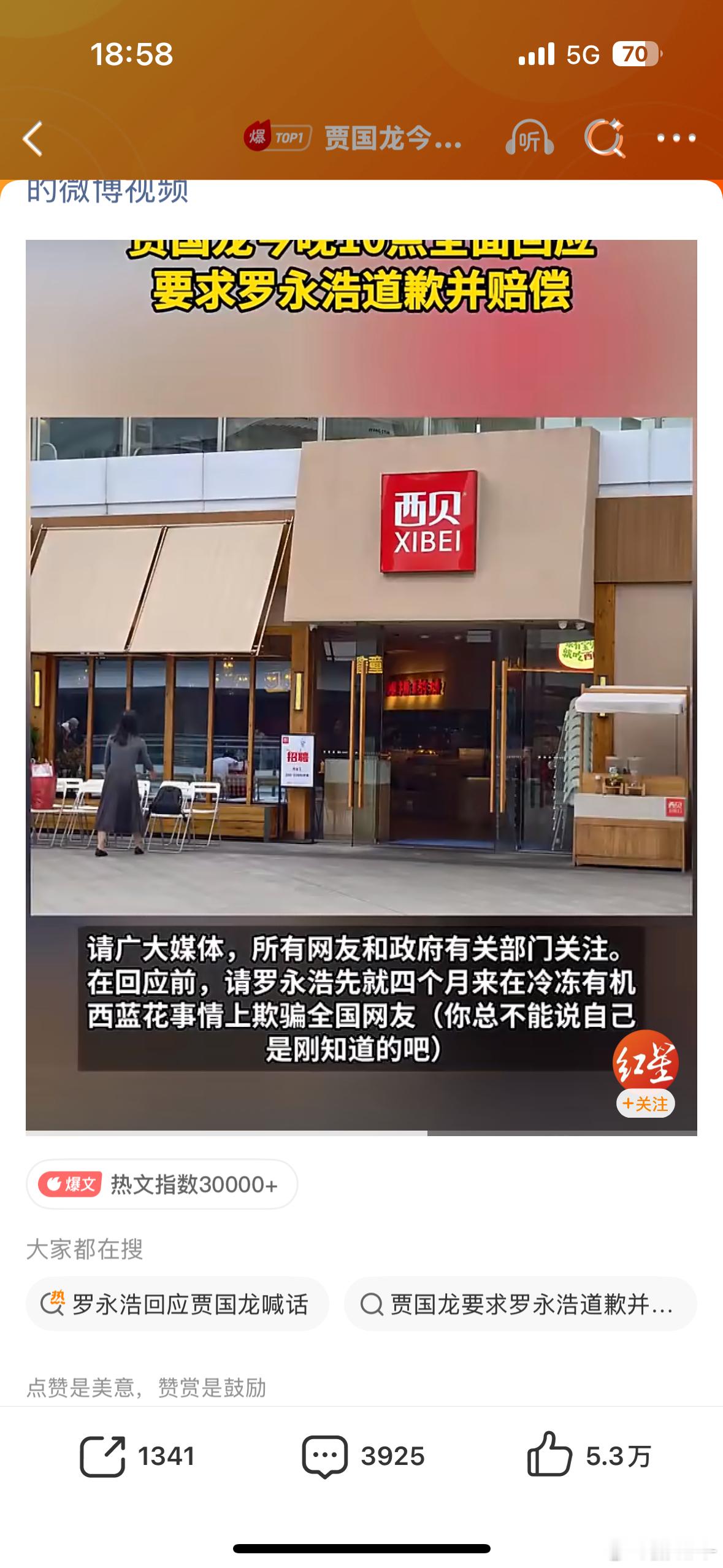 贾国龙今晚10点全面回应要么说还是别回应了，到时候就不是关30%门店了，就是关7