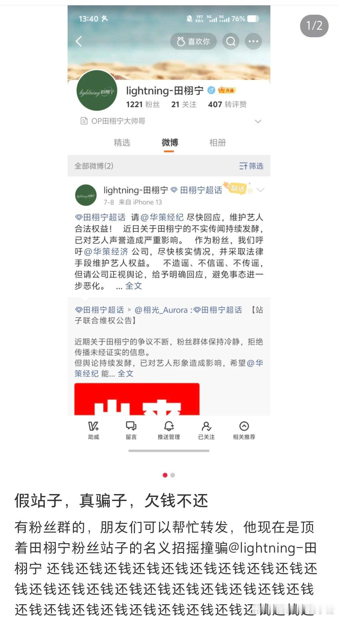 疑似田栩宁梓渝站子圈💰跑路 ​​​