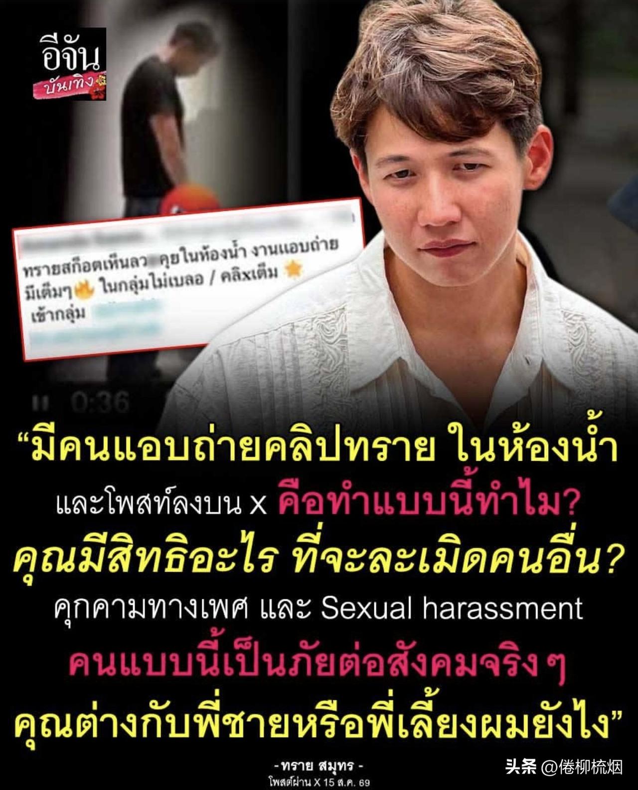 Sai在公共厕所小便被偷拍，并在互联网传播。。现已报警。。