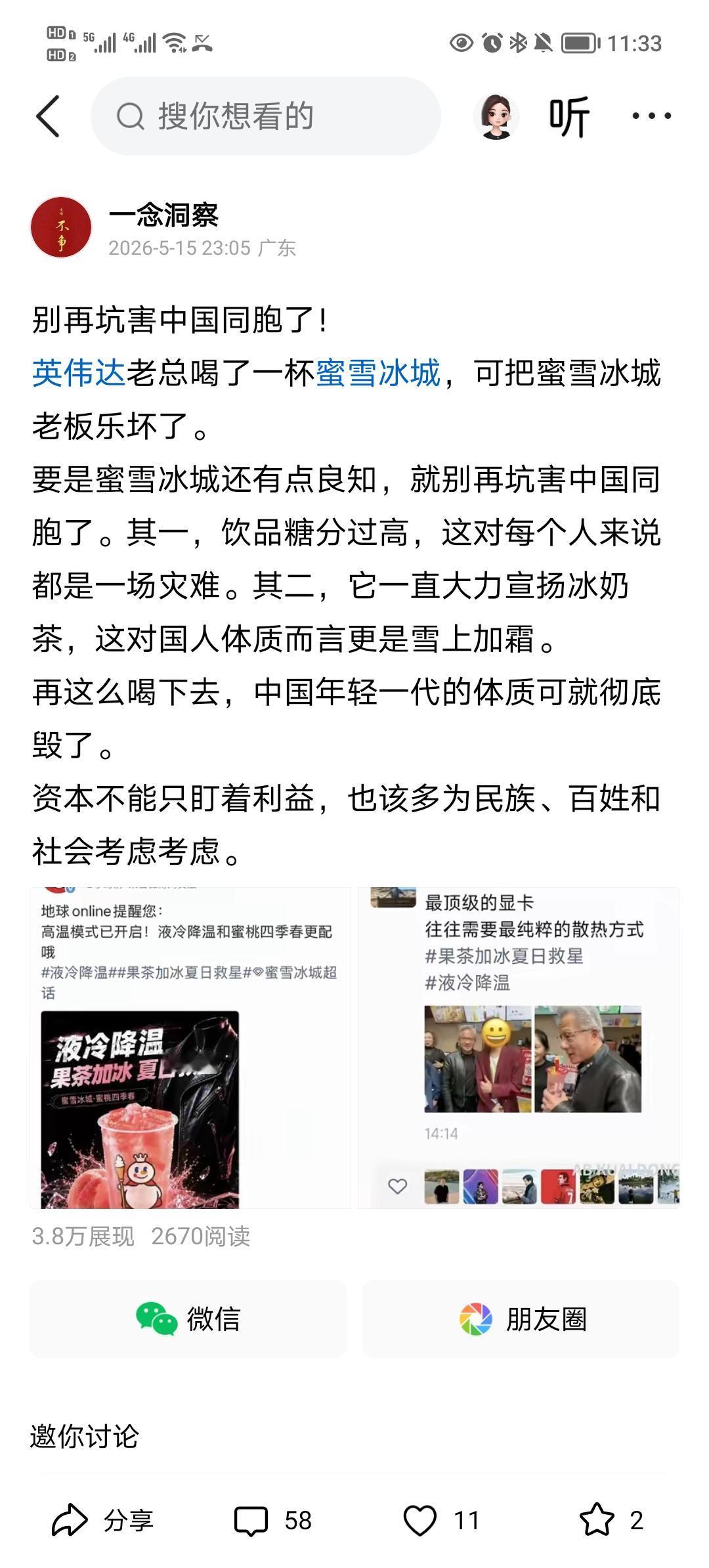 喝吧，蜜雪无脑粉，没人拦着你！
一个几千亿身家的老外干嘛非要试喝你这不过是几块钱