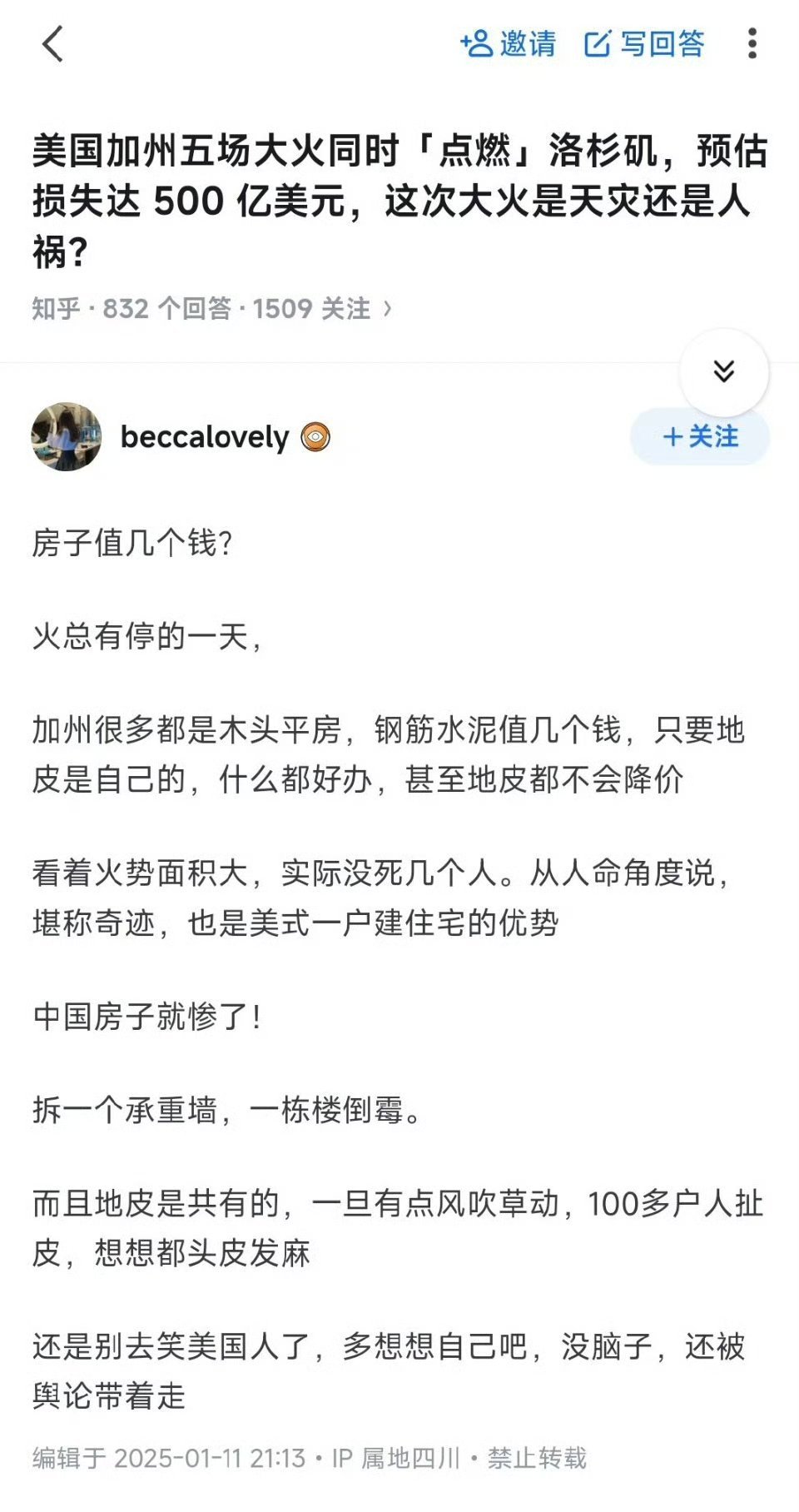 加州山火烧掉一个旧金山的面积 对！对对！加州都是烧着玩的，我们需要反思…… 