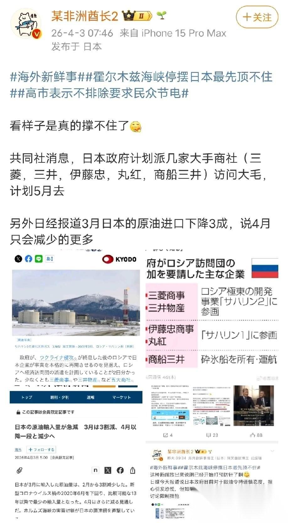 日本真的顶不住了，要派财团去俄罗斯，求俄罗斯高抬贵手，卖点石油给日本，前两天美国