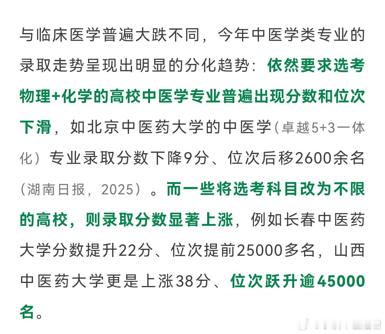 对于学理科的考生，中医学专业不属于重点考虑的，因为理工科的选择太多。但对于文科生