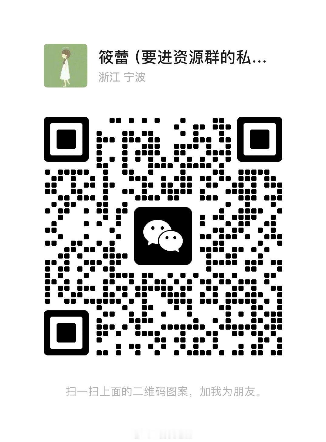 为了防被制裁，大部分在更资源第二天会删进绿泡泡群或者🎶群，更方便获取每个群内容