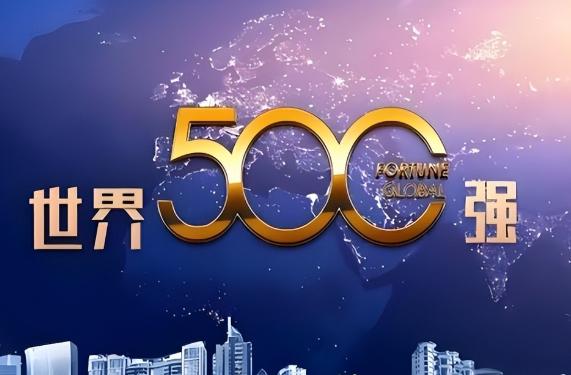 1995年，世界首次500强断崖：日149家，美151家，中3家，如今呢？

1