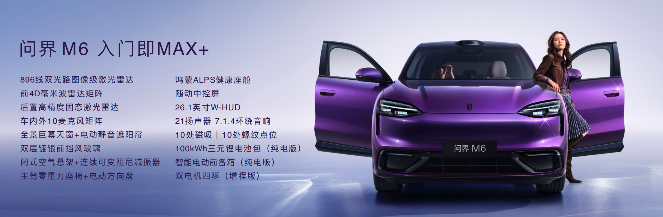 想赶在五一出游前换台“梦中情车”，那这波问界M6的节奏你必须跟上，主打一个发布即