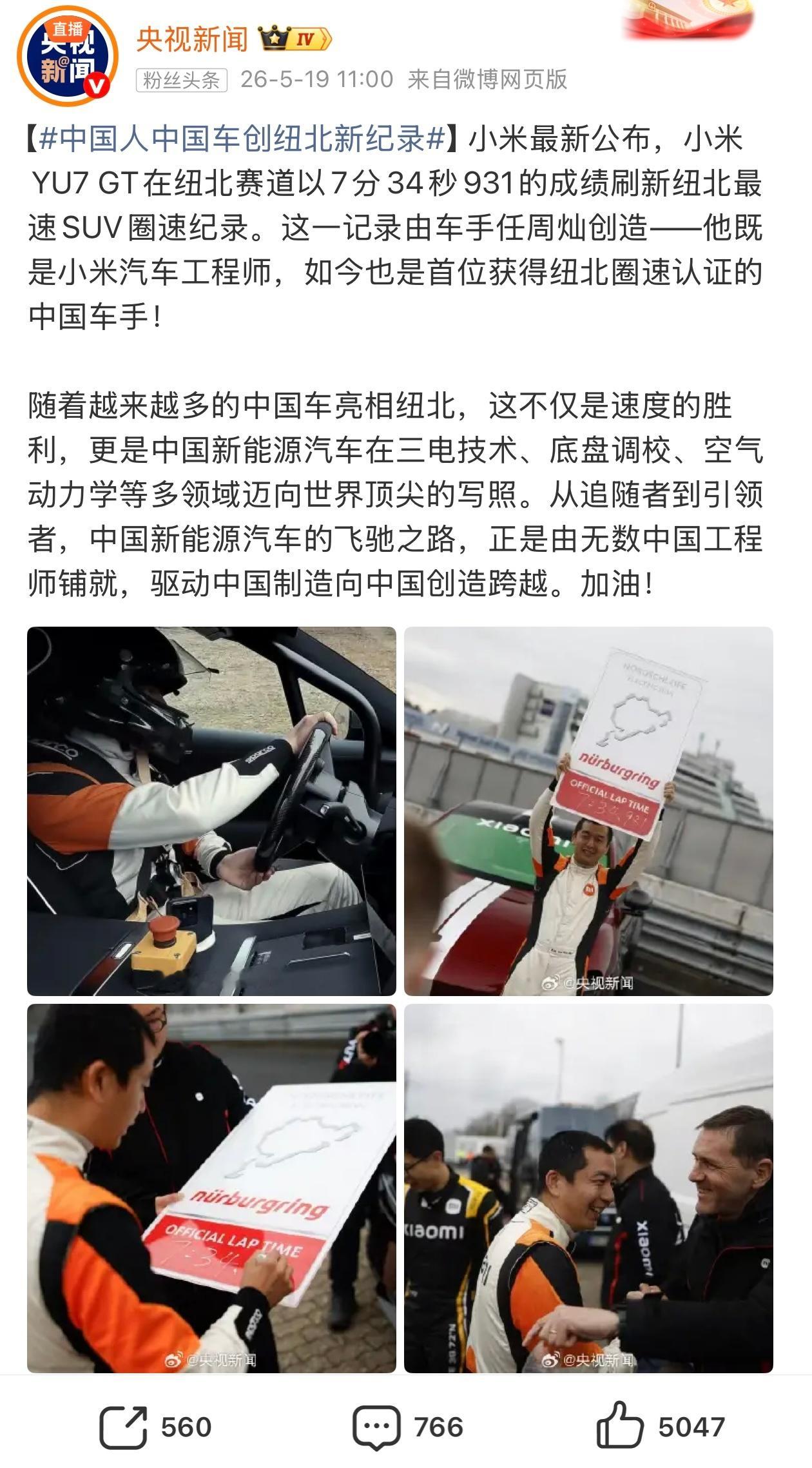 中国人中国车创纽北新纪录我就说嘛 以后这样的新闻 会越来越多的2025年su7u