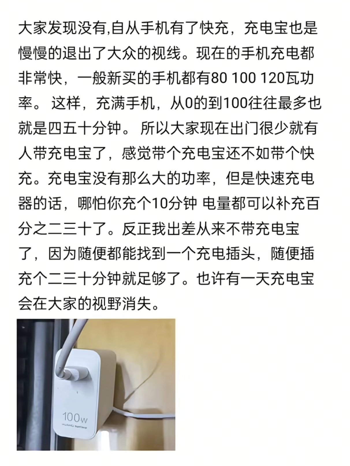 大家发现没有,自从手机有了快充，充电宝也是慢慢的退出了大众的视线。现在的手机充电