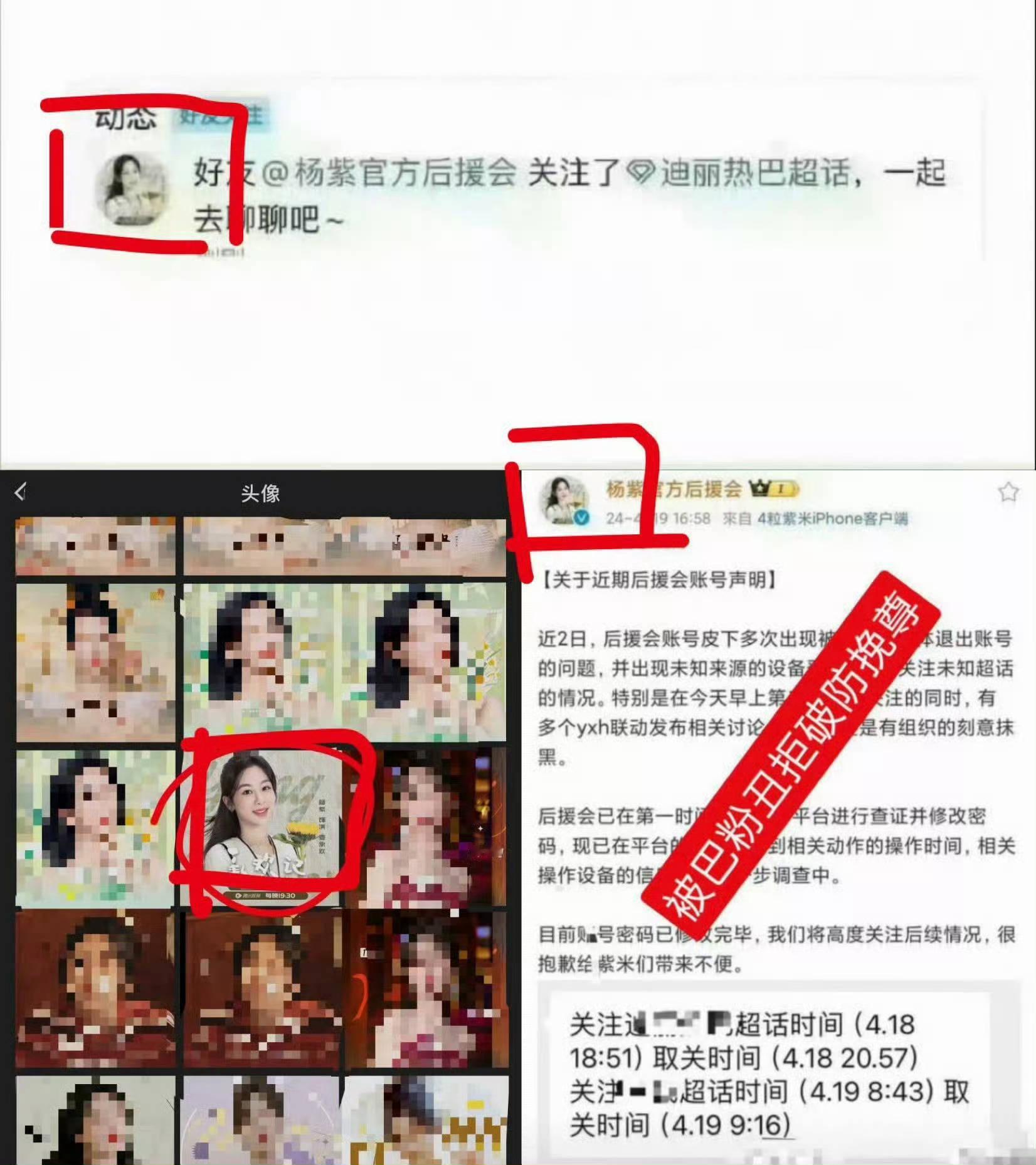 杨紫后援会集体辞职解散重组过程如下:杨紫后援会24年关注了迪丽热巴超话，当年后援