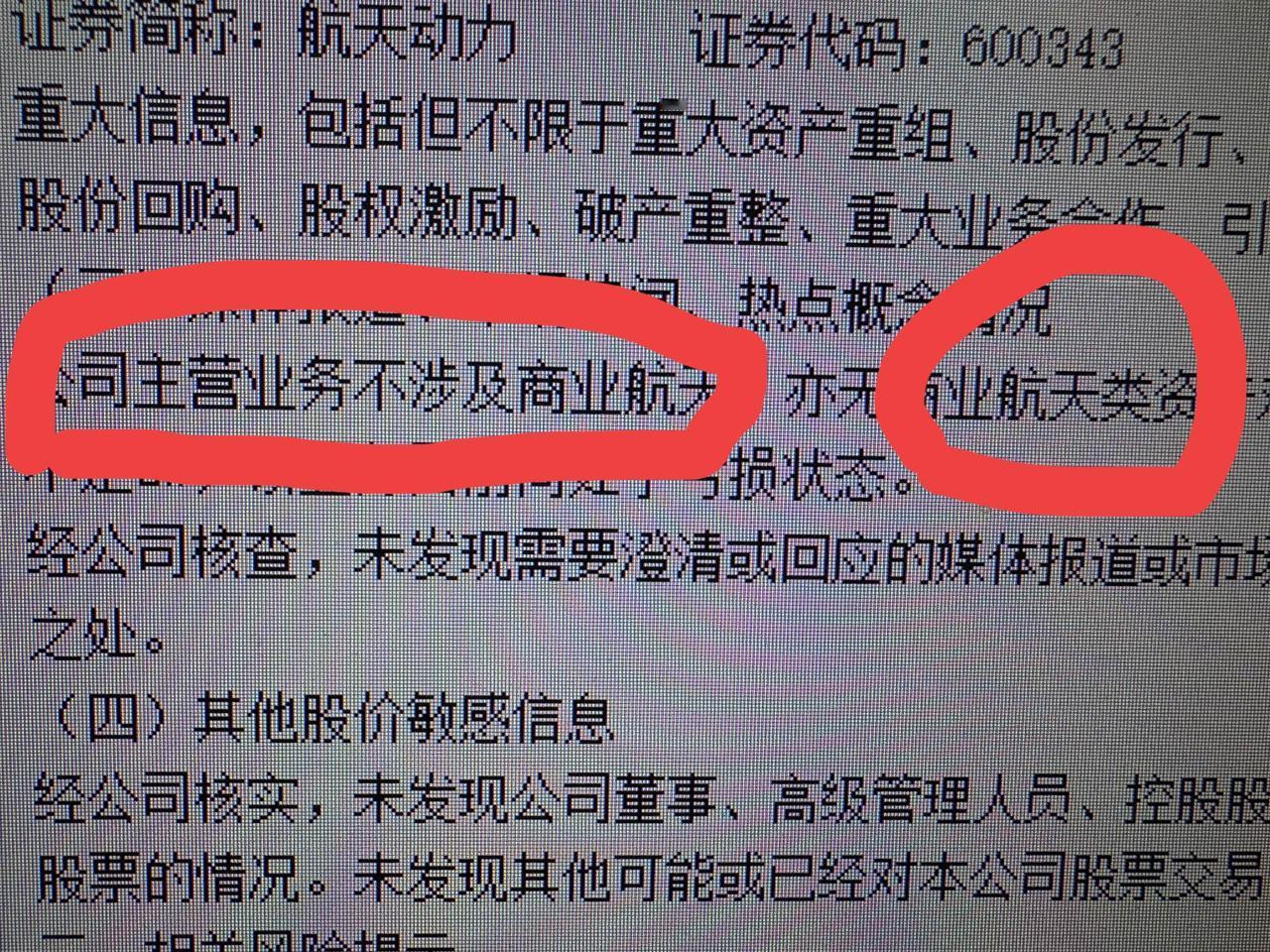 今天航天动力跌停，涉及了股票价格三天偏离20%的异动，这货发了个公告说航天动力不