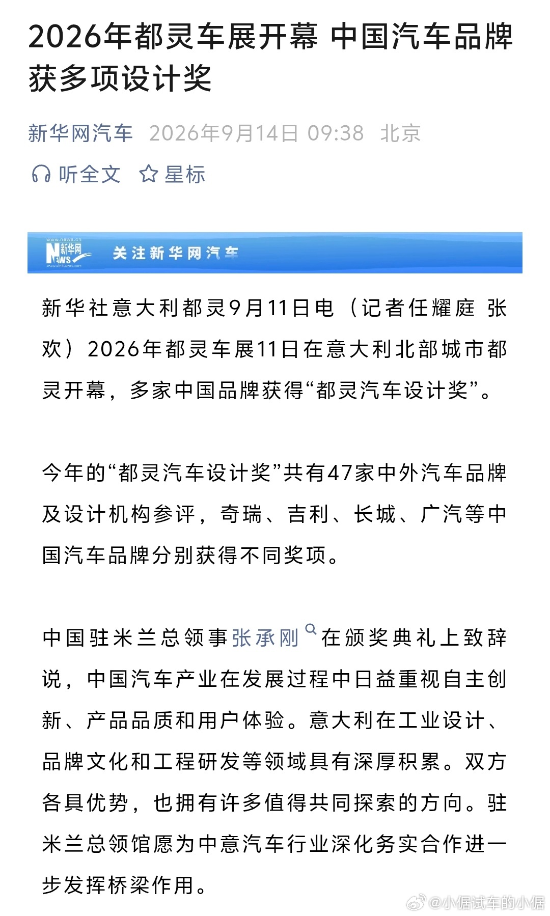 我觉得中国品牌在海外获得设计奖，是常态化的事情了。中国汽车品牌挖走了欧洲北美大量