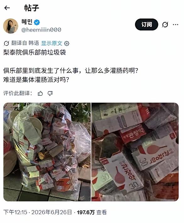 韩国网友曝出梨泰院俱乐部前的垃圾袋，正在外网疯狂传播，引来无数围观者。
原来梨泰